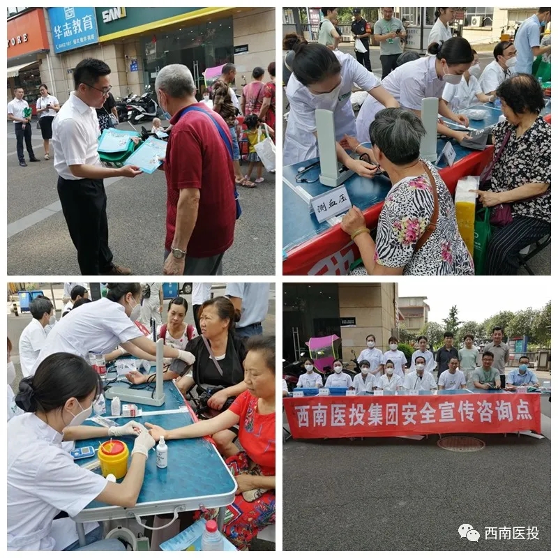 安全宣傳咨詢日，西南醫投集團在行動