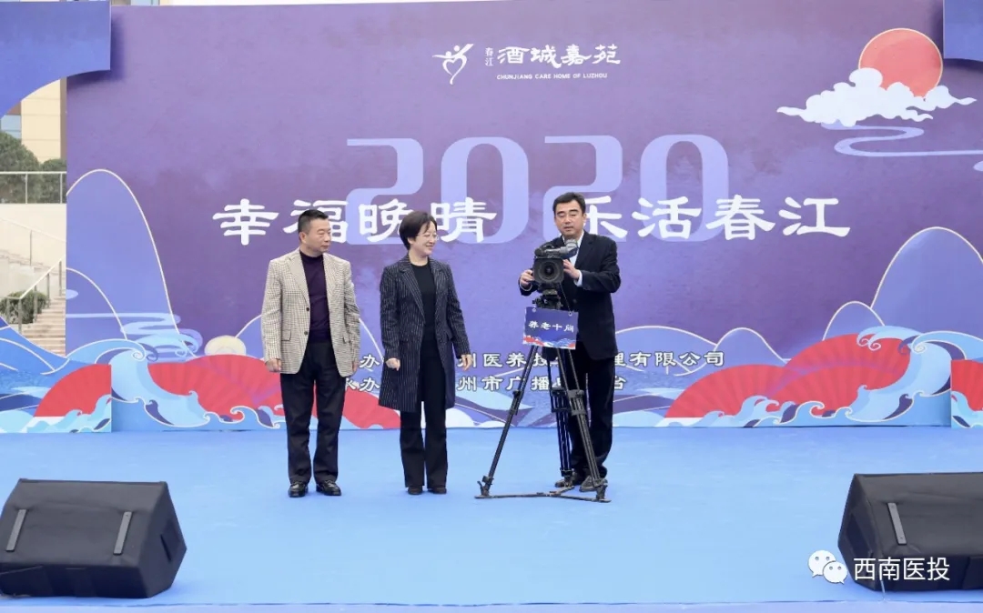 西南醫投集團開展“幸福晚晴 樂活春江”重陽節主題活動