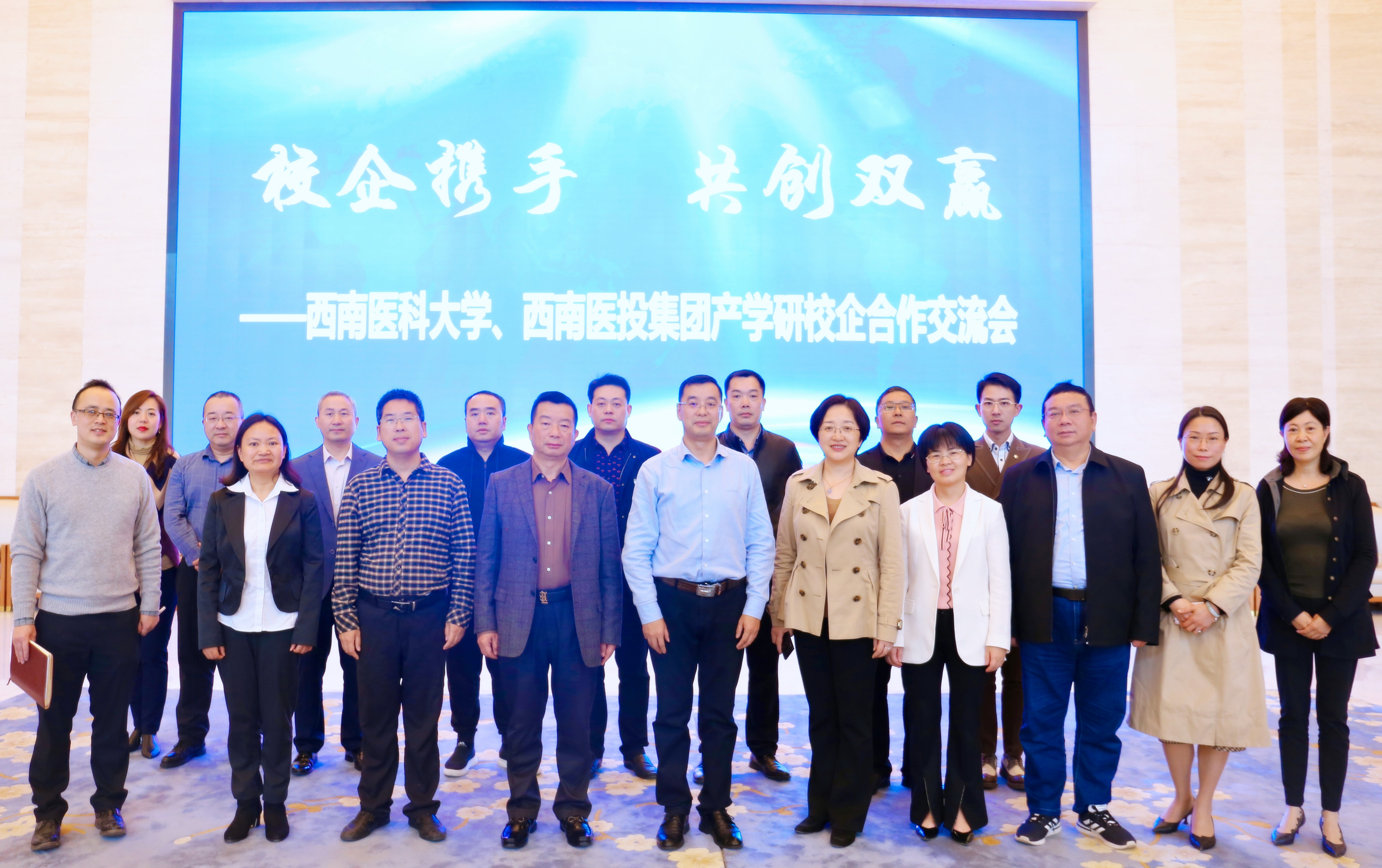 校企攜手共創雙贏，強強聯合開啟合作新局面—西南醫科大學、西南醫投集團召開產學研校企合作交流會