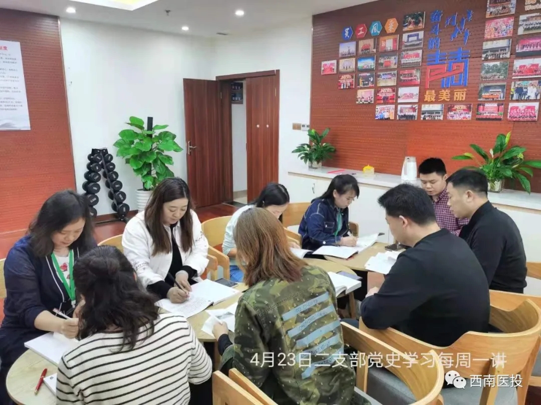 西南醫投集團各基層黨支部扎實推進黨史學習教育