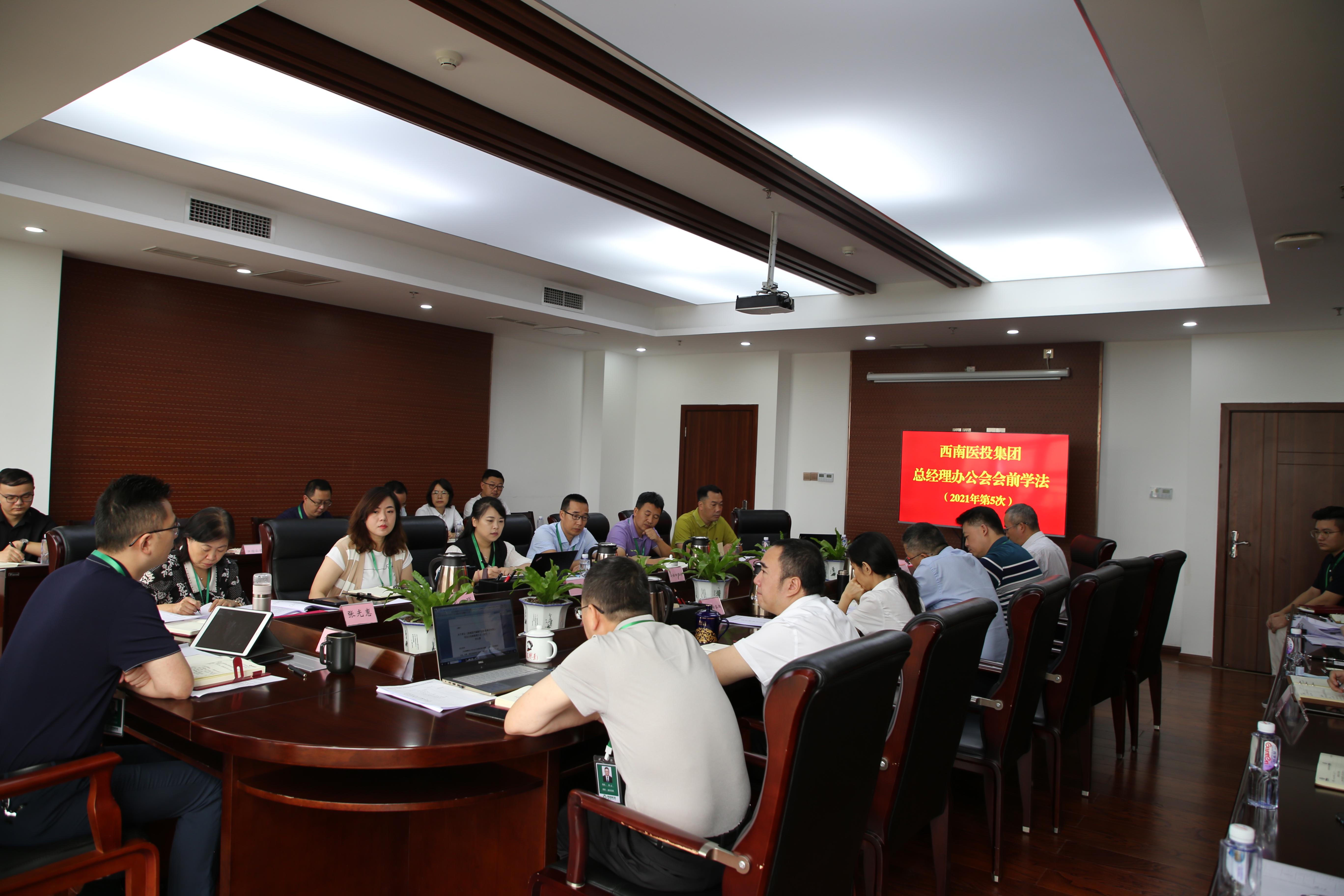 西南醫投集團開展總經理辦公會會前學法