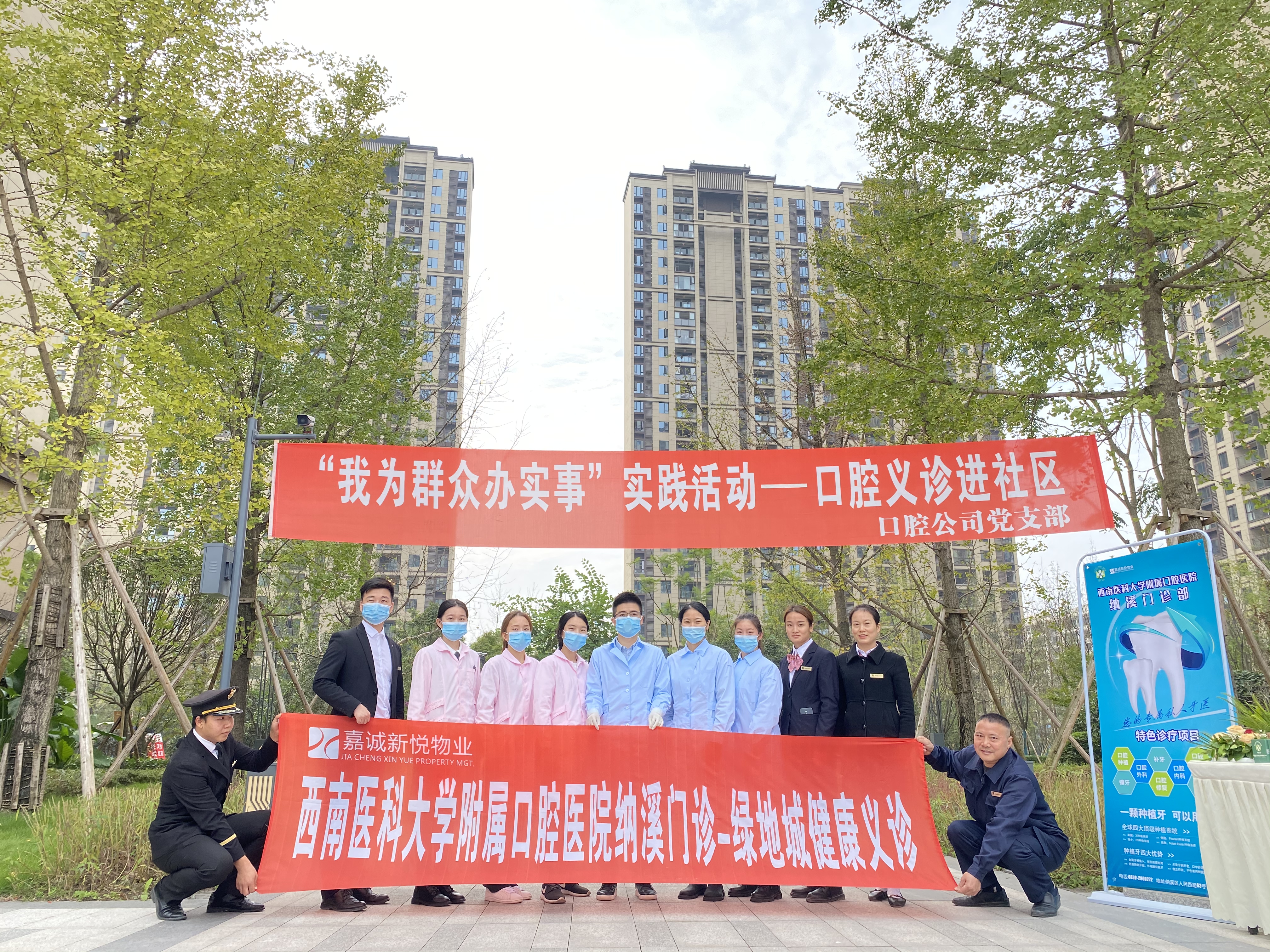 中共瀘州口腔醫療投資管理有限公司支部到納溪區綠地城小區開展“我為群眾辦實事”口腔健康義診活動