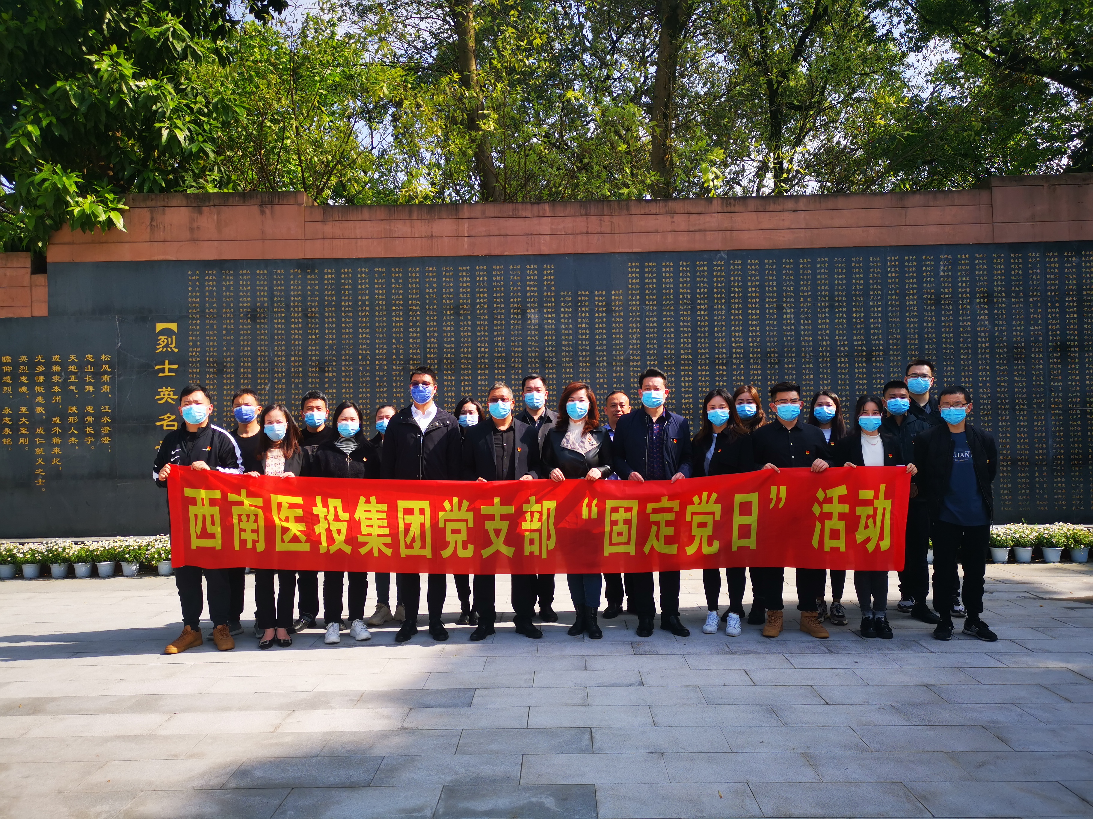 西南醫(yī)投集團多種形式緬懷革命先烈， 傳承紅色基因