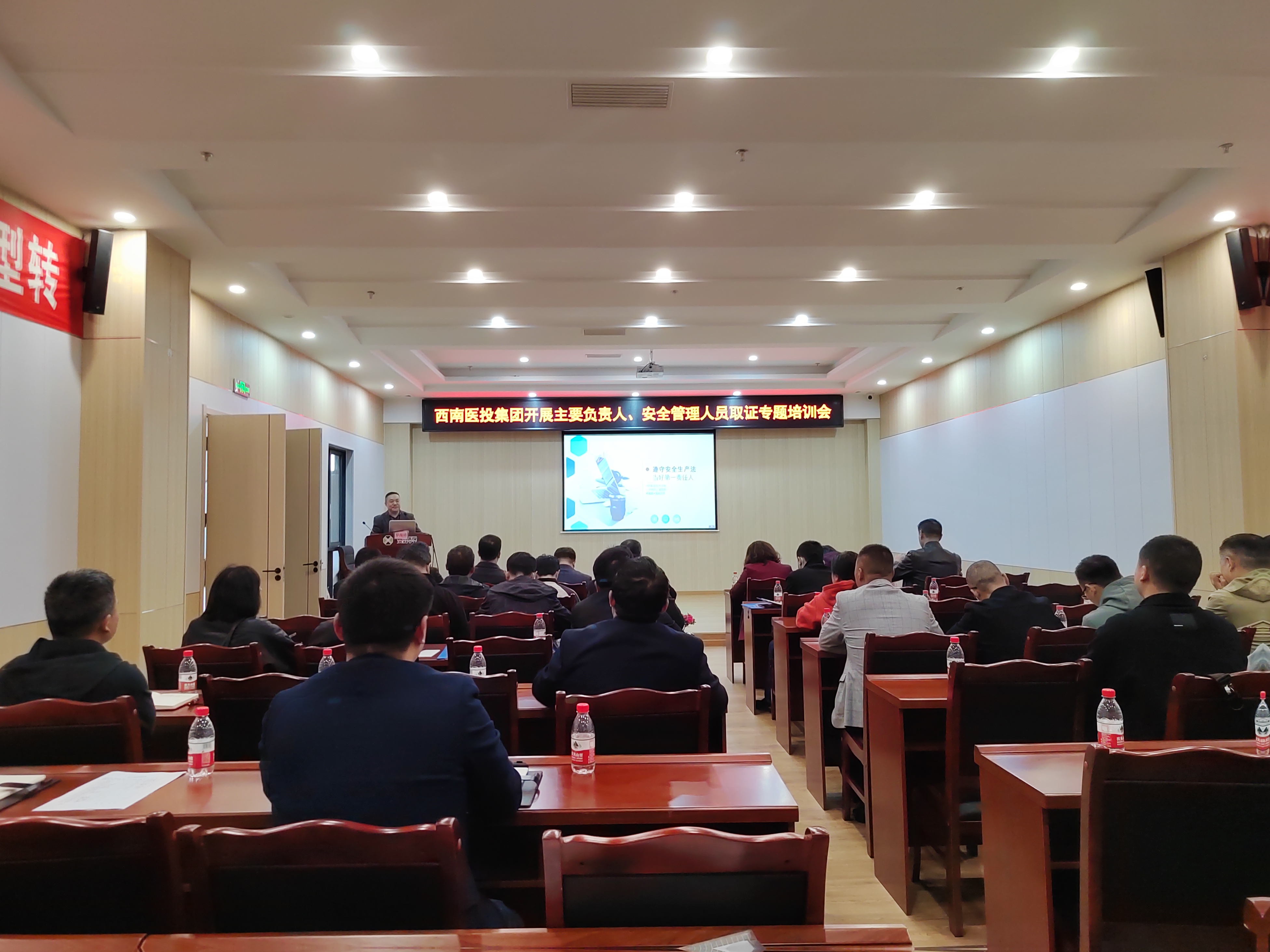 強(qiáng)安全意識，聚安全共識——西南醫(yī)投集團(tuán)開展主要負(fù)責(zé)人、安全管理人員取證專題培訓(xùn)會