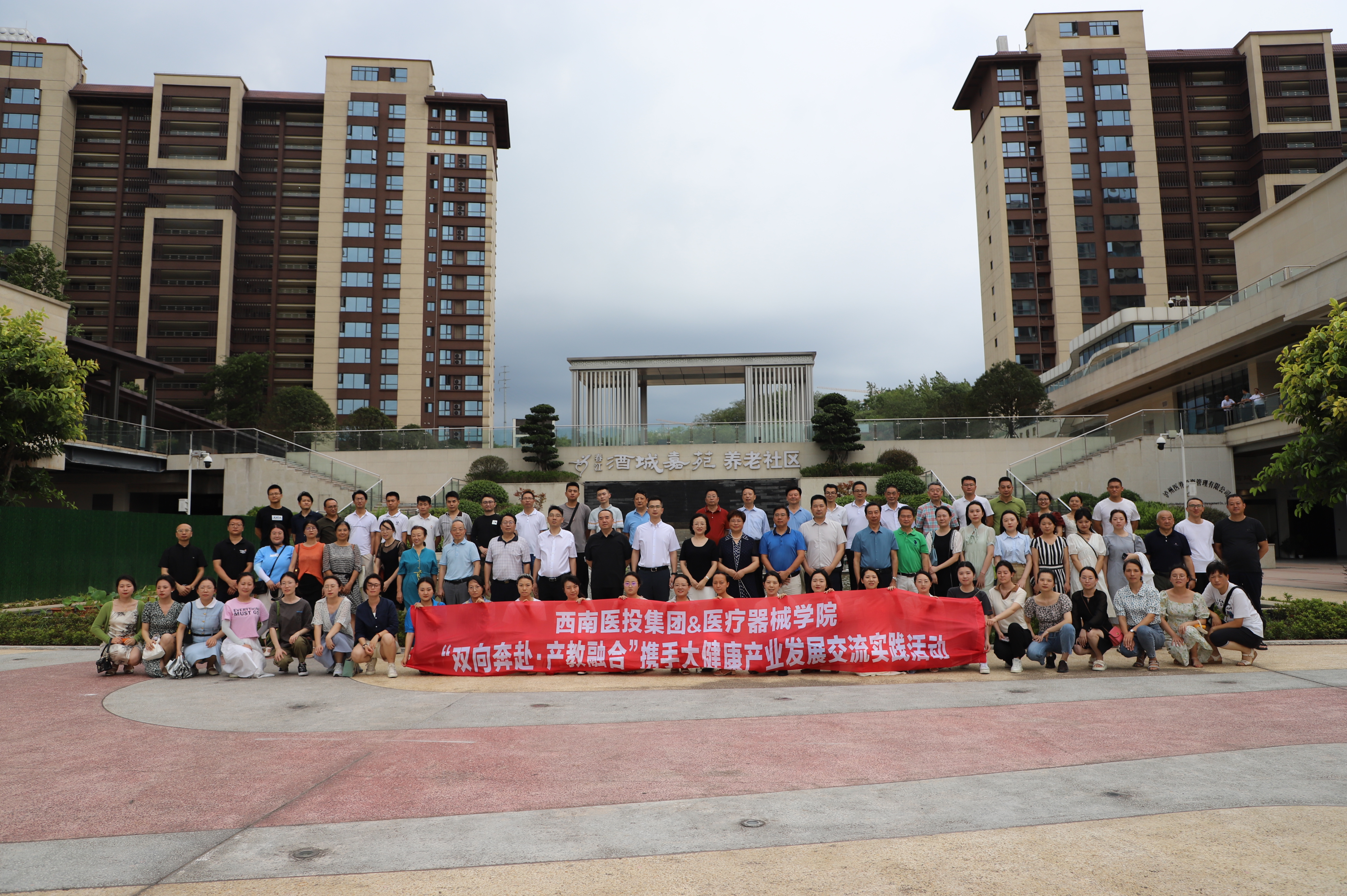 西南醫(yī)投集團(tuán)開展大健康產(chǎn)業(yè)發(fā)展交流實(shí)踐活動