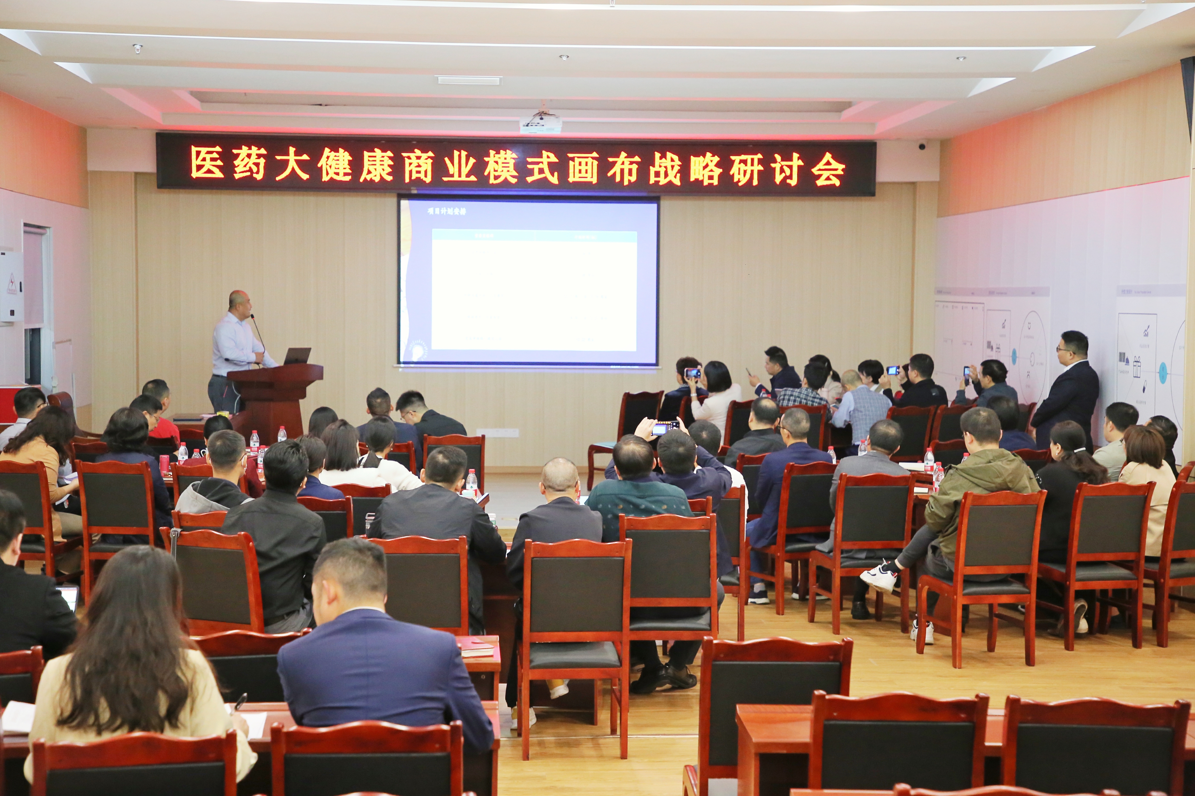 西南醫投集團舉辦“醫藥大健康商業模式畫布戰略”研討會