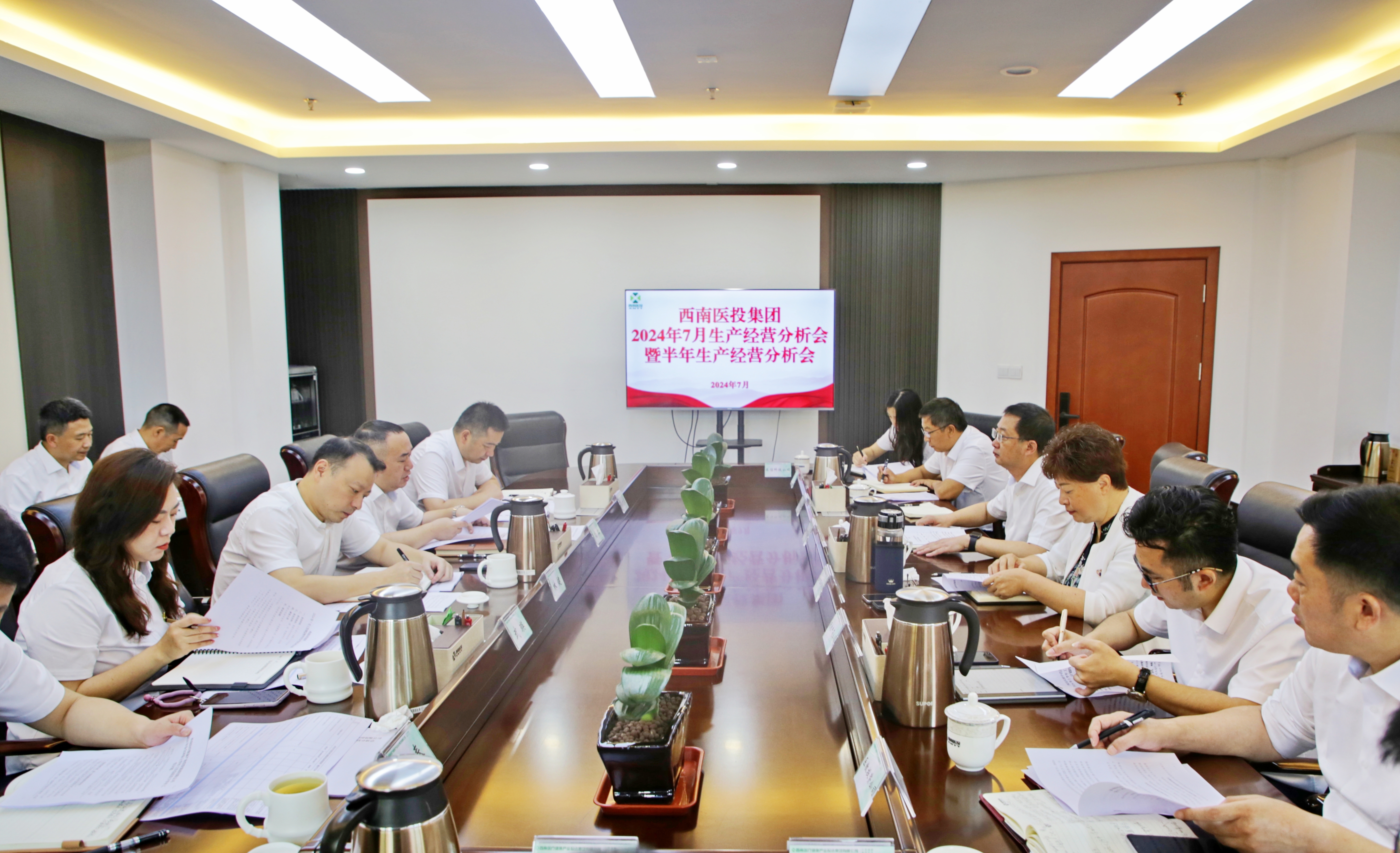 西南醫投集團召開2024年半年生產經營分析會