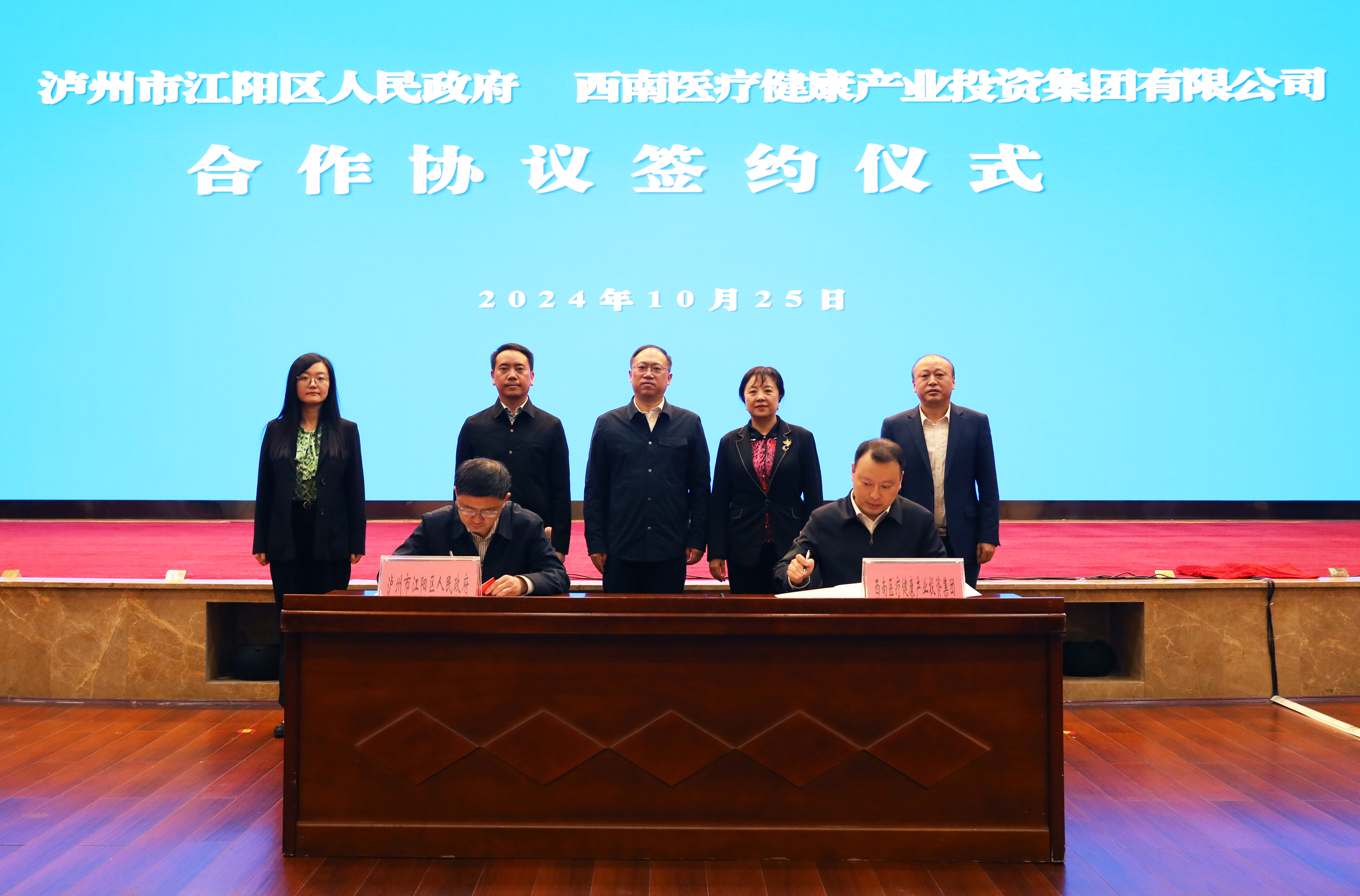 江陽區人民政府與西南醫投集團舉行戰略合作簽約儀式暨四川天植藥業二期項目啟動會