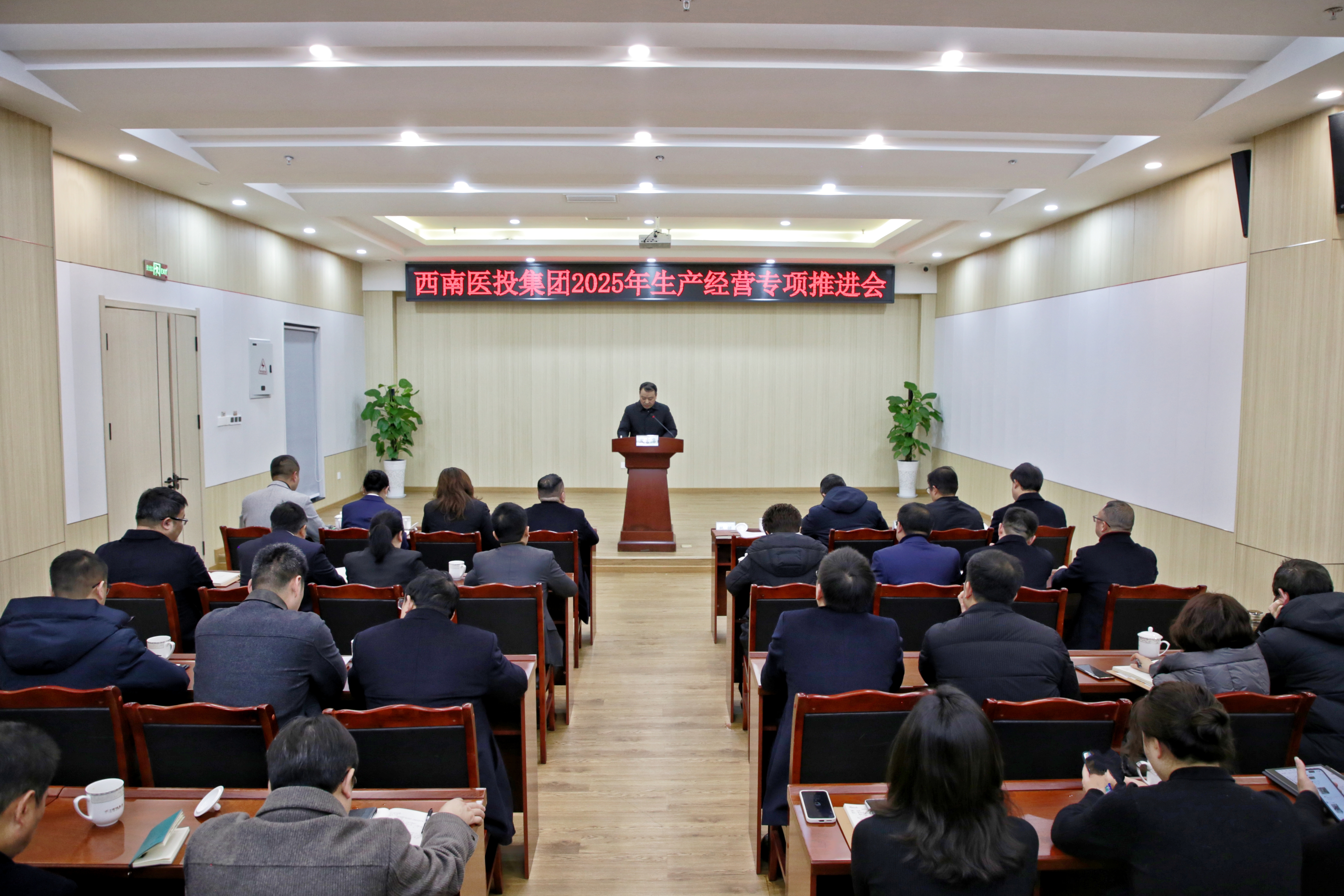 西南醫(yī)投集團(tuán)組織召開2025年生產(chǎn)經(jīng)營專項(xiàng)工作推進(jìn)會(huì)