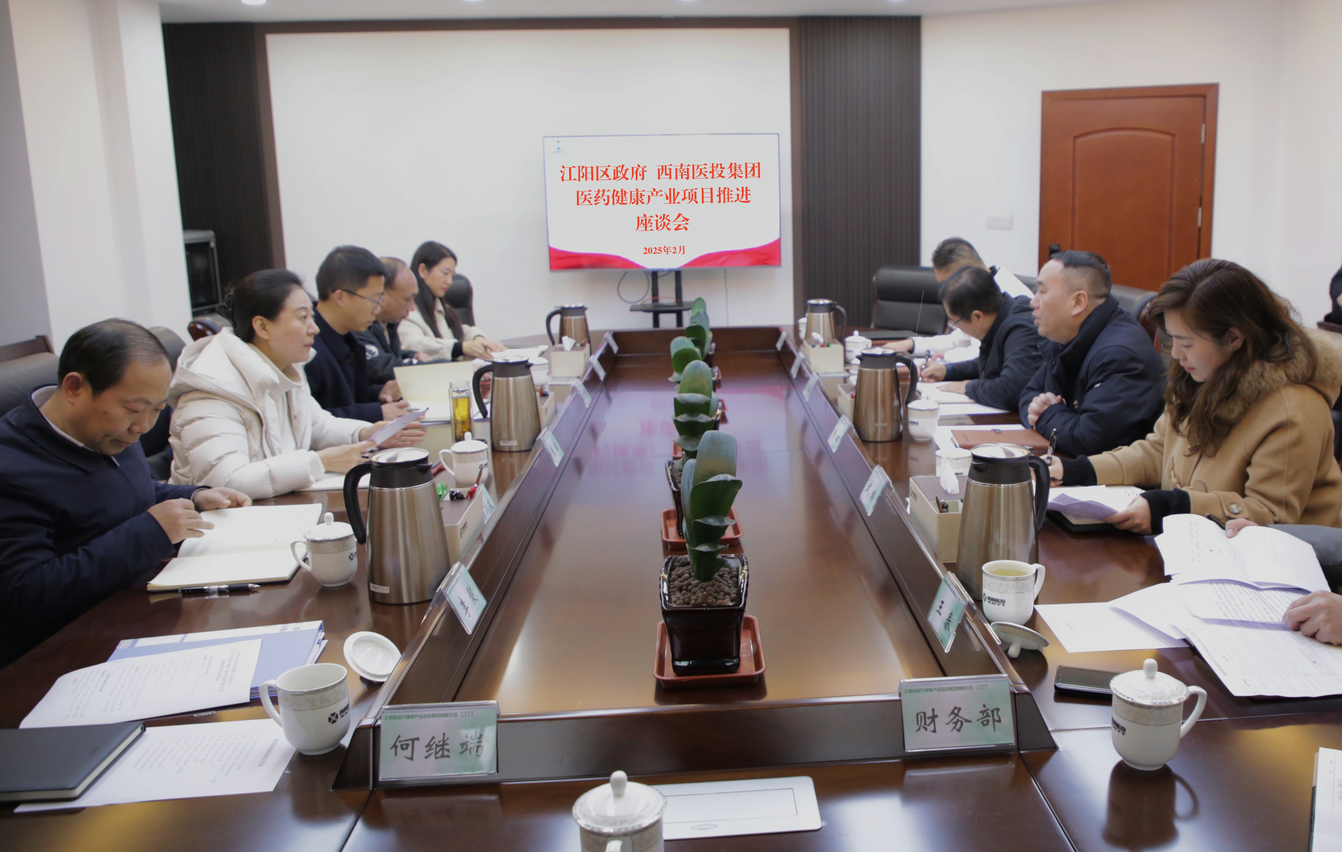 瀘州市江陽區(qū)政府、西南醫(yī)投集團(tuán)召開醫(yī)藥健康產(chǎn)業(yè)項(xiàng)目推進(jìn)座談會(huì)