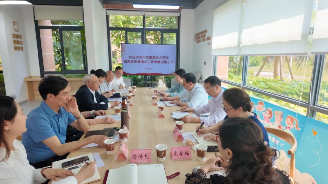 瀘州市關愛基金會調研西南醫投集團關工委工作