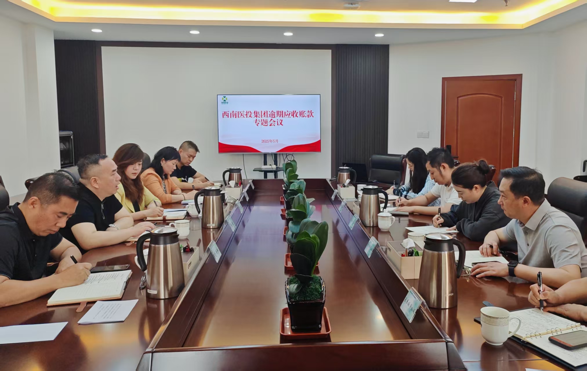 強化應收賬款管理 筑牢資金風險防控屏障——西南醫投集團召開逾期應收賬款專題工作會議