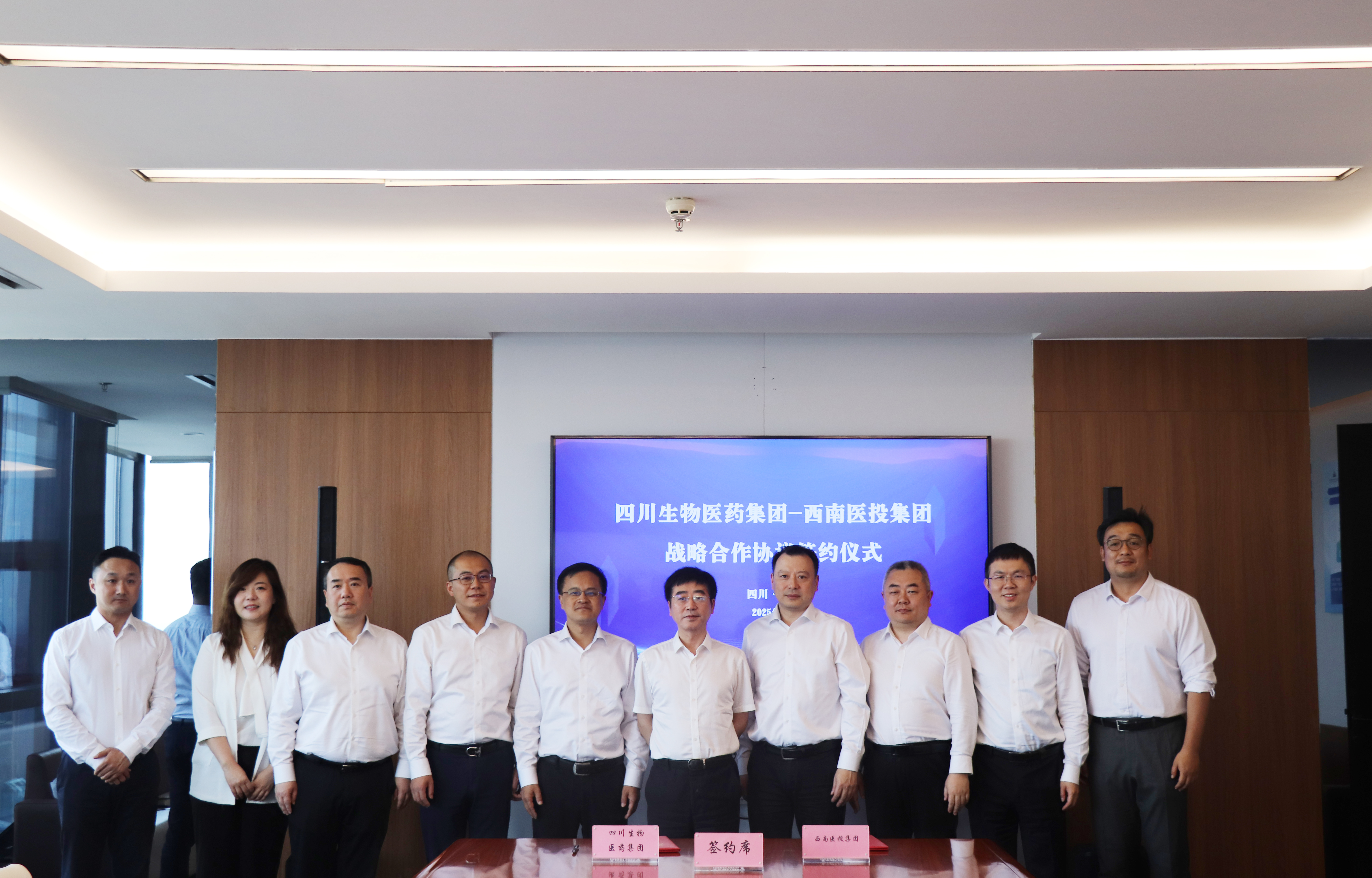 西南醫投集團與四川生物醫藥集團簽訂合作協議